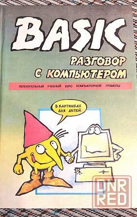 Разговор с компьютером в картинках для детей Донецк - изображение 1