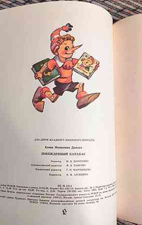 Побежденный Карабас. 1989 г. Донецк