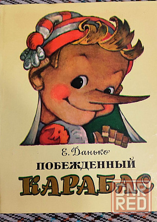 Побежденный Карабас. 1989 г. Донецк - изображение 1