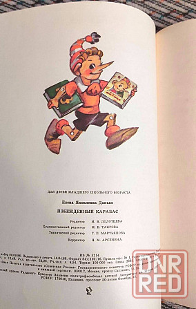 Побежденный Карабас. 1989 г. Донецк - изображение 5