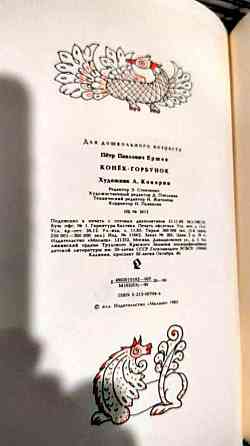 Ершов. Конек-Горбунок Донецк