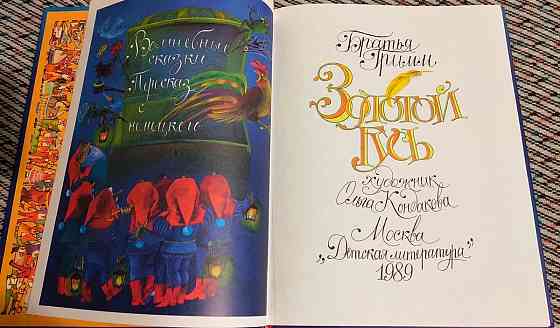 Сказки братьев Гримм 1989 г Донецк