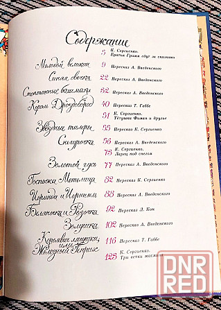Сказки братьев Гримм 1989 г Донецк - изображение 5