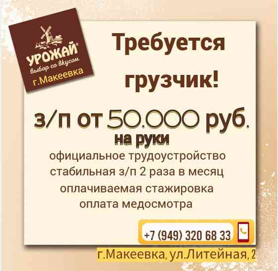 Грузчик склада готовой продукции Макеевка