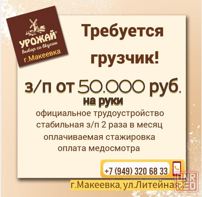 Грузчик склада готовой продукции Макеевка - изображение 1