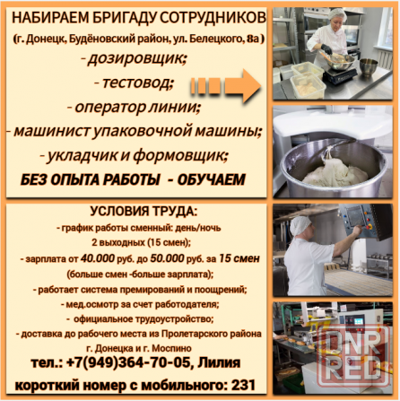 Бригада сотрудников хлебозавода Донецк - изображение 1