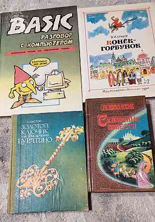 Детские книжки советских времен Донецк