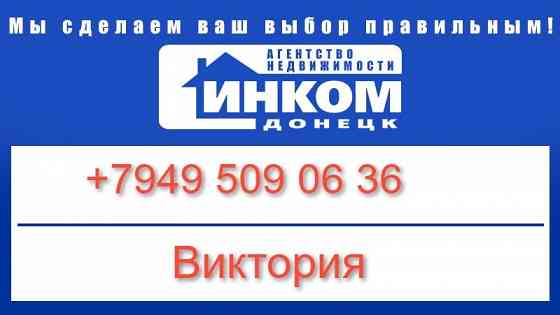 Продам трёхкомнатную квартиру в Ворошиловском районе. Донецк