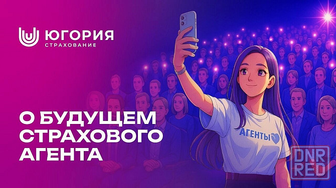 Страховой Агент Донецк - изображение 1