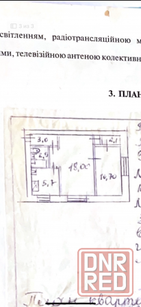 Продам 2-х комнатную квартиру Донецк - изображение 1