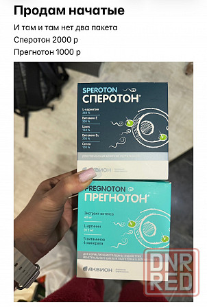 Лекарства Донецк - изображение 1