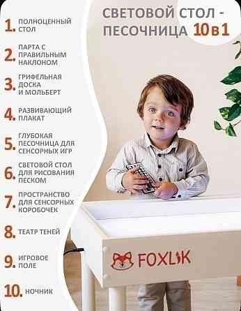 Детский световой стол Макеевка