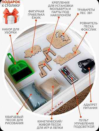 Детский световой стол Макеевка