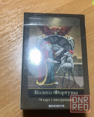 Таро безумной луны Донецк - изображение 2