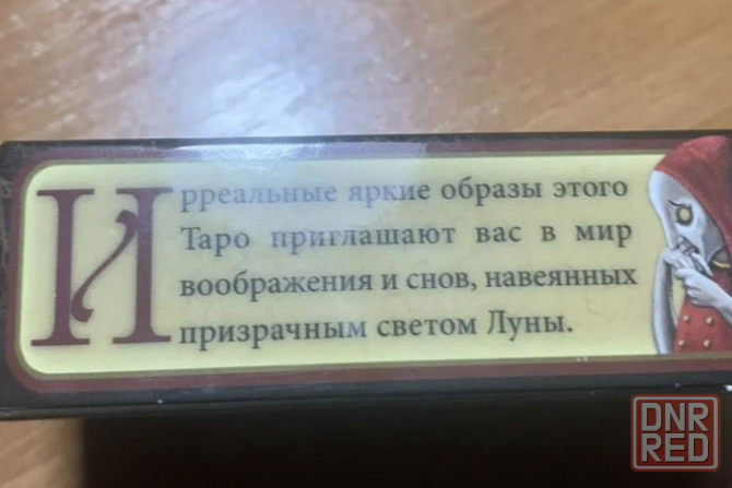Таро безумной луны Донецк - изображение 3