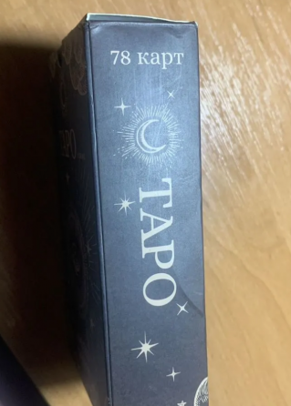 Таро уэйта Донецк