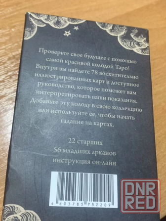 Таро уэйта Донецк - изображение 2