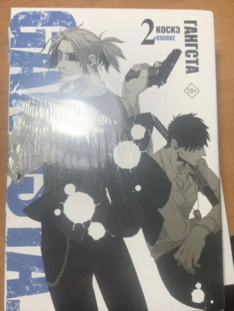 аниме манга манхва манхуа Gangsta Донецк