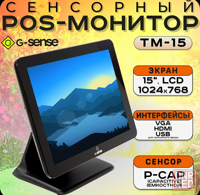 Продам новый сенсорный POS монитор PayTor TM-15 (V3) VGA+HDMI Донецк - изображение 1