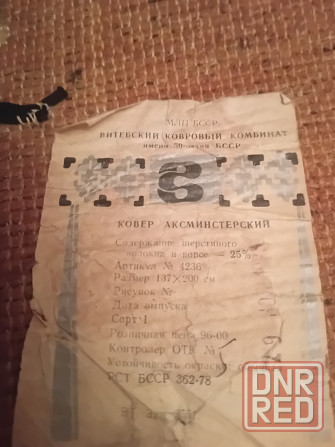 Ковер аксминстерский 137х200 см Донецк - изображение 2