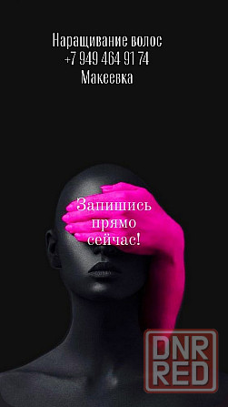 Наращивание волос Макеевка - изображение 1