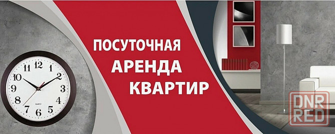 Сдам квартиры посуточно Макеевка - изображение 1