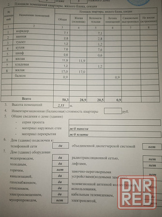 Продам квартиру на Азотном Донецк - изображение 2