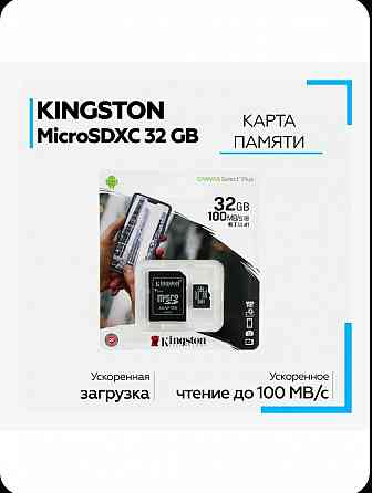 Карта памяти 32 Гб Донецк