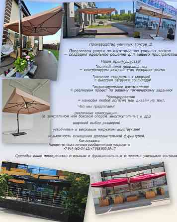 Производство уличных зонтов для кафе и ресторанов Москва