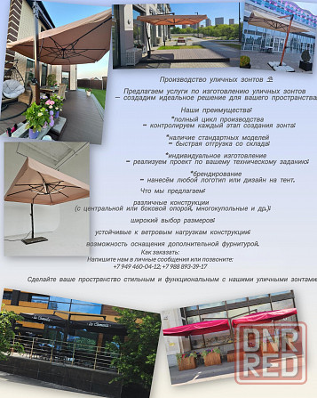 Производство уличных зонтов для кафе и ресторанов Москва - изображение 1