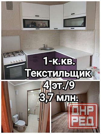 продам отличную 1-комнатную квартиру на Текстильщике Донецк - изображение 1