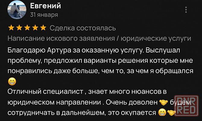 Написание искового заявления / юридические услуги Донецк - изображение 2