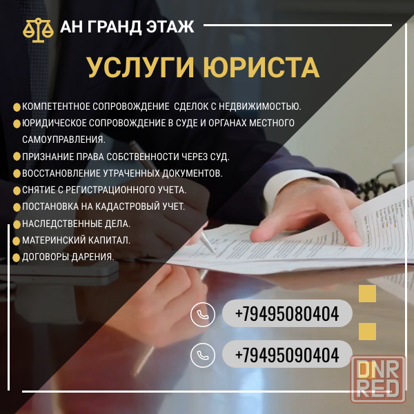 Юридические услуги Донецк - изображение 1