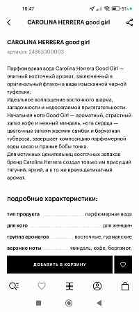 Парфюмерная вода CAROLINA HERRERA Good girl Оригинал 30мл Донецк