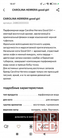 Парфюмерная вода CAROLINA HERRERA Good girl Оригинал 30мл Донецк - изображение 4