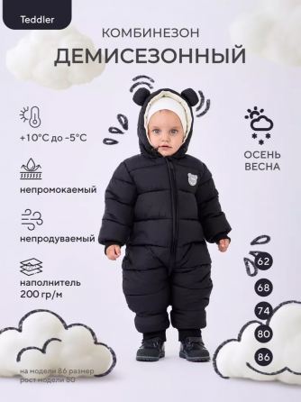 Демисезонный комбинезон для новорожденного Шахтерск