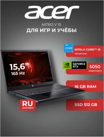 Ноутбук Acer Nitro V15 Донецк