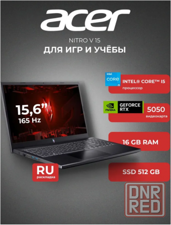 Ноутбук Acer Nitro V15 Донецк - изображение 1