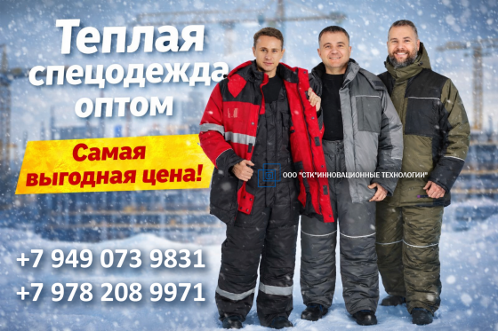 Зимняя спецодежда оптом ( теплая униформа ). Все виды есть | Рабочая одежда для холодов Донецк