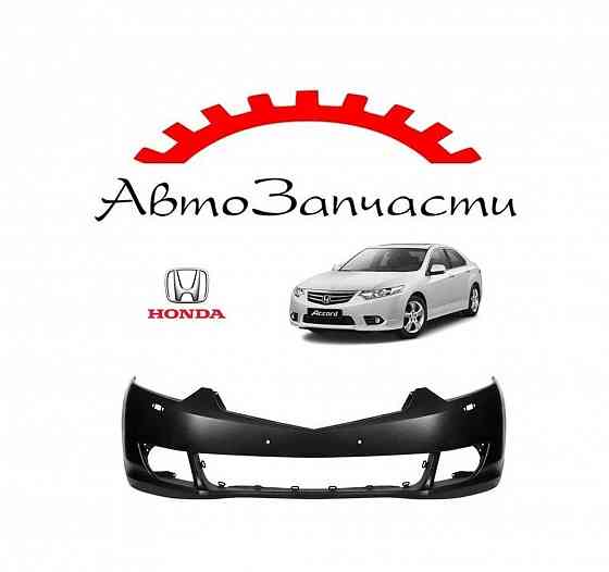 Бампер передний с отверстиями под омыватель для Honda Accord 8 (2008-2011) Донецк