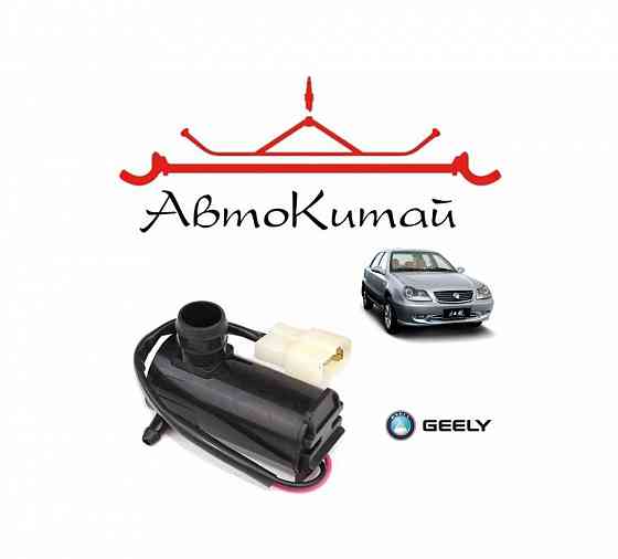 Насос бачка омывателя (1702184180) для Geely CK (Otaka) Донецк