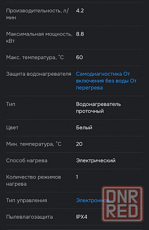 Продам проточный водонагреватель Донецк - изображение 6