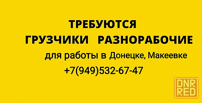 Грузчики - разнорабочие Донецк - изображение 1