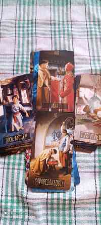 Карты Таро Ночь перед Рождеством Донецк