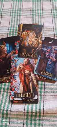 Карты Таро Ночь перед Рождеством Донецк