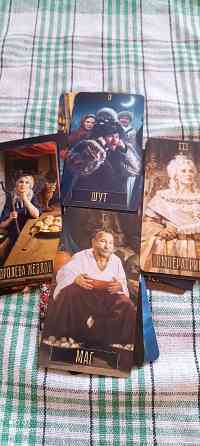 Карты Таро Ночь перед Рождеством Донецк