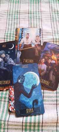 Карты Таро Ночь перед Рождеством Донецк