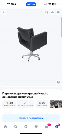 Продажа парикмахерского кресла Донецк