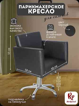 Продажа парикмахерского кресла Донецк