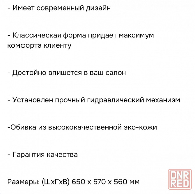 Продажа парикмахерского кресла Донецк - изображение 4
